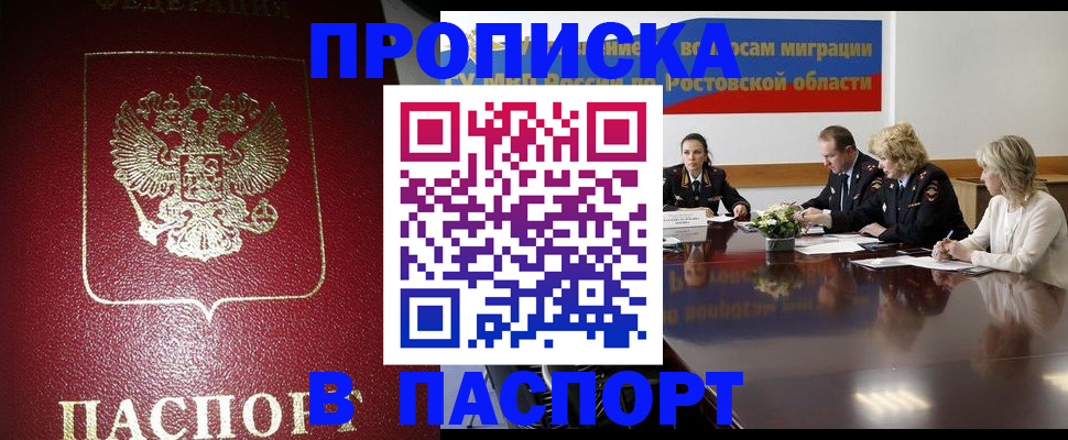 прописка в квартире в Балахне