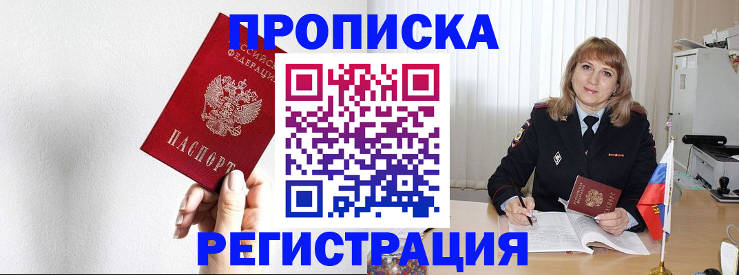 временная регистрация надежно в Балахне