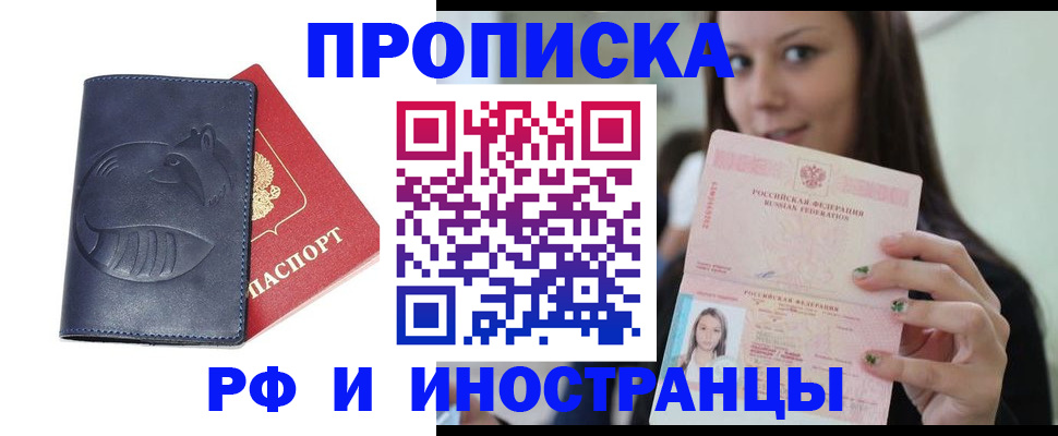 прописка регистрация в Балахне