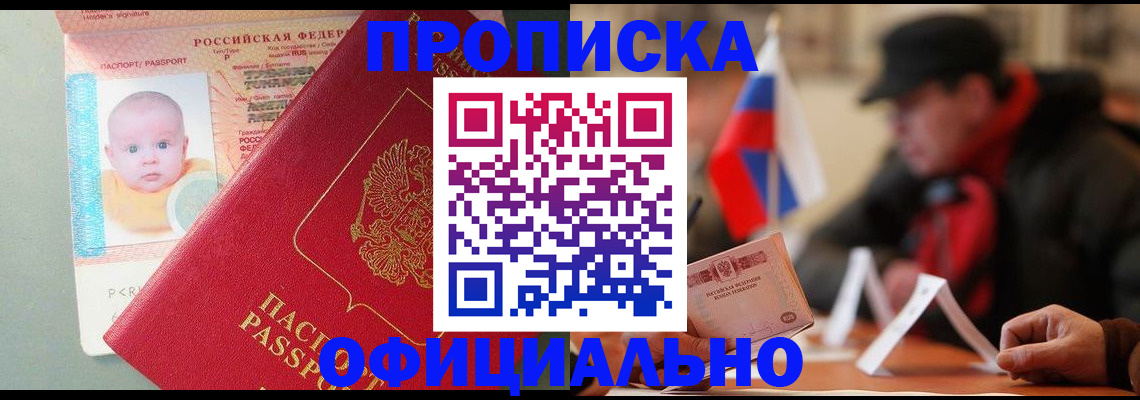 прописка паспорт в Балахне